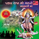 Maheshsinh Chauhan Lalita Ghodadra - Patay Raja No Garbo Mahakali Maa