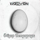 Borvon - Фёдор Бондарчук