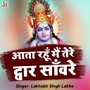 Lakhabir Singh Lakha - Aata Rahun Mai tere Dwar Sanware