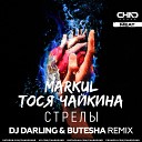 Markul Тося Чайкина - Стрелы DJ Darling Butesha Radio Edit