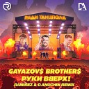 Gayazov Brother x Руки Вверх - Ради Танцпола Ramirez D Anuchin Radio…