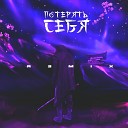 AVTN Джиос feat Эсчевский - Потерять себя Rendow Remix