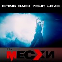 ВИА Месхи - Bring Back Your Love