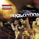 Rock gruppa - Попса