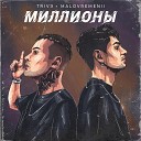 TRIVЭ MALOVREMENII - Миллионы Prod by Money Flip