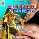 Geeta Sharma - Chham Chham Baje Re Meri Payal Ki Jhankar