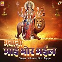 S Rawat D K Pappu Krishna Premi - Bhawani Mai Bhor Bhaiel