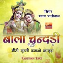 Shyam Paliwal - Kanuda Ka Dil Lut Le Gai Gujri Shyam Bhajan…