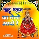 Raju Mewadi - Khatu Shyam Ko Melo Ayo Re
