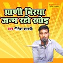 Nitesh Shastri - Parani Birtha Janm Raho Khoi