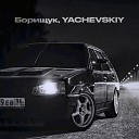 Борищук Yachevskiy - Черная девятка