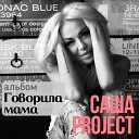 Project - Govorila Mama