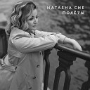 Natasha Che - Над городом