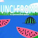 Uncleroma - Астраханский арбуз