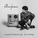 Abyken - Игрушка