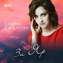Сабина Сагдарова - Зи Яр