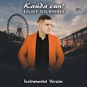 Ильнар Гильманшин - Кайда син Instrumental Version