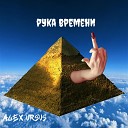 Alex Ursus - Харе Кришна
