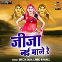 Sanjo Baghel Vinod Sain - Lala Nahi Mane Re