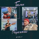 ТИШИН - Битлз или Роллинг Стоунз