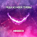 minDDeck - Уйди из моей головы