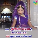 Subhash Jyani Yamini Bhati - Baba Junjalo Darwar Mhane Pyaro Lage