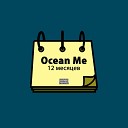 Ocean Me - 12 месяцев