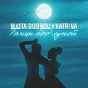 Nikita Dobrov Katrina - Танцы под луной