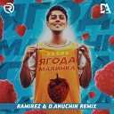 002. Хабиб Ramirez &.  D. Anuchin - Ягода Малинка (Original Radio Remix NEW 2020) 