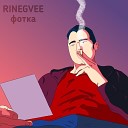 RINEGVEE - Фотка