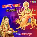 Rashmi Yogini - Skandh Mata Ki Aarti