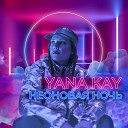 Yana Kay - Неоновая ночь Blasta Remix