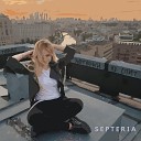 Septeria - Город который не спит