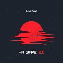 DJ Groove feat Arutyunov - На заре