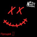 Neket X - Факт