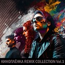 КИНОПЛ НКА - Про кота Remix