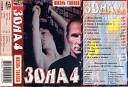 Зона - Пой гитара