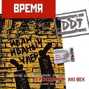 ДДТ - Москва жара bonus track