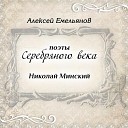 Алексей Емельянов - Два пути