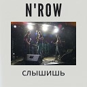 N Row - Зверь