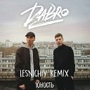 Dabro - Юность Lesnichiy Radio Remix