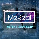 MeReal - 029 Метель безумная