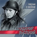 Владимир Высоцкий - Песня самолeта…