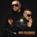 84 BARD KECHA - Моя половина