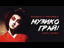 PATSYKI Z FRANEKA - Музико грай PATSYKI Z FRANEKA PZF Lyric Video Mash up на п сню Миколи Мозгового…