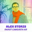 Alex Storis - Пилот самолета Ил