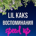 LIL KAKS - Воспоминания Speed Up