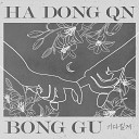 Ha Dong Qn BONG GU - I will be waiting