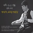 Park Sung Jin - On Wings Of Song