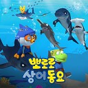 ICONIX - The Shark Song Korean Ver
